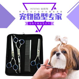 petstwo宠物美容剪刀套装 狗剪毛 泰迪狗美容工具 套装修毛剪套装